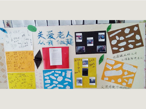 關(guān)愛老人，從我做起