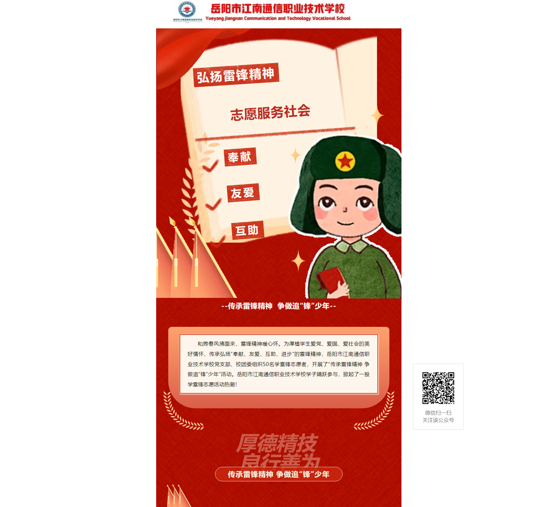 岳陽(yáng)市江南通信職業(yè)技術(shù)學(xué)校有限公司,岳陽(yáng)江南學(xué)校,岳陽(yáng)江南通信學(xué)校,岳陽(yáng)職業(yè)學(xué)校 岳陽(yáng)市江南通信職業(yè)技術(shù)學(xué)校有限公司,岳陽(yáng)江南學(xué)校,岳陽(yáng)江南通信學(xué)校,岳陽(yáng)職業(yè)學(xué)校