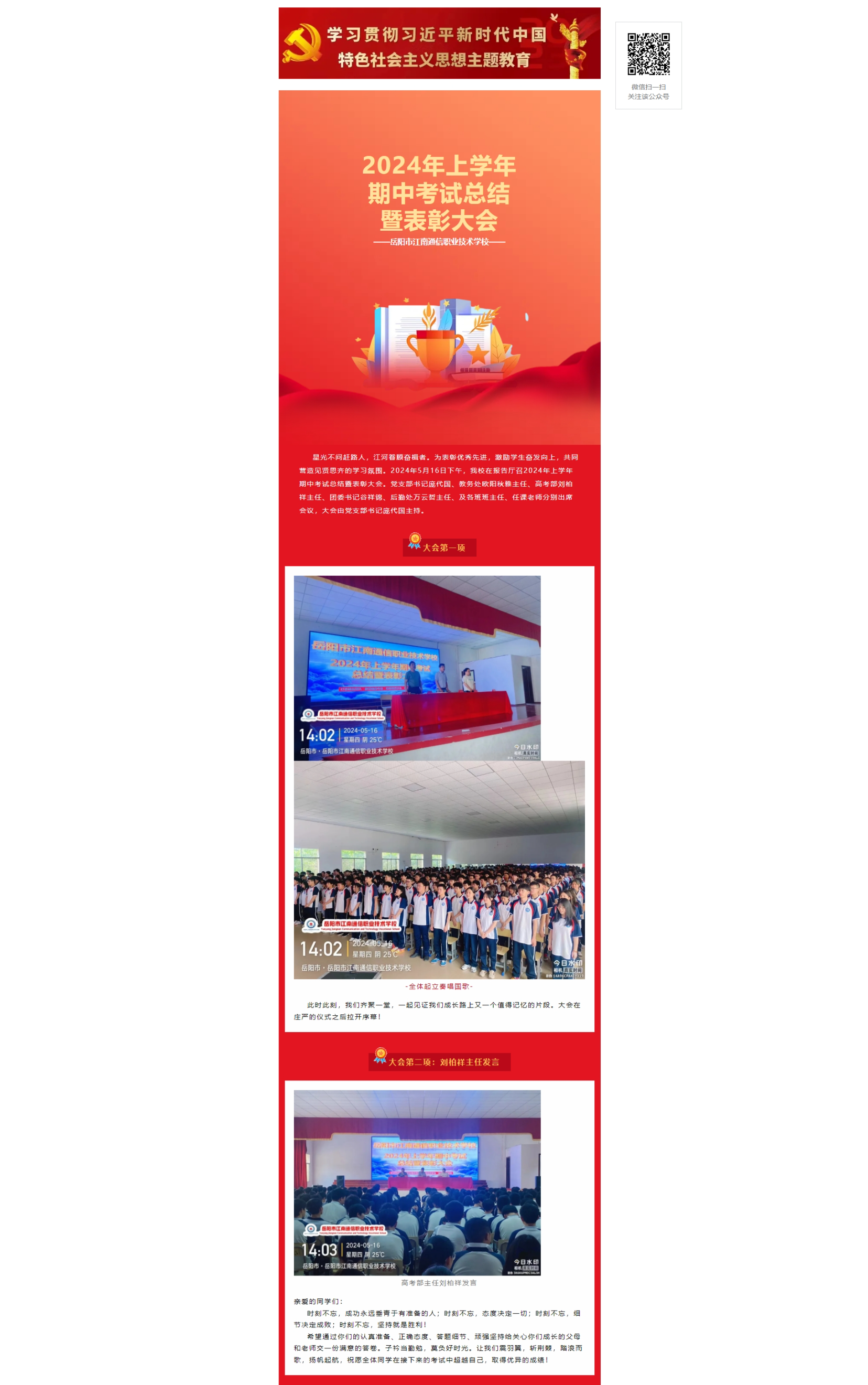 岳陽市江南通信職業(yè)技術(shù)學校有限公司,岳陽江南學校,岳陽江南通信學校,岳陽職業(yè)學校